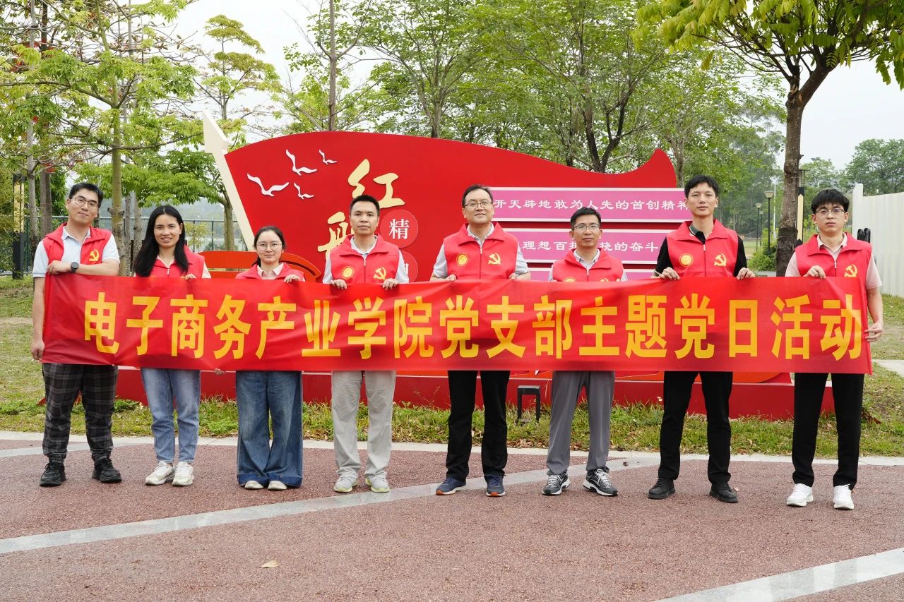 党旗映初心，运动展风采——电商学院党支部鹤岗党建公园主题党日活动纪实